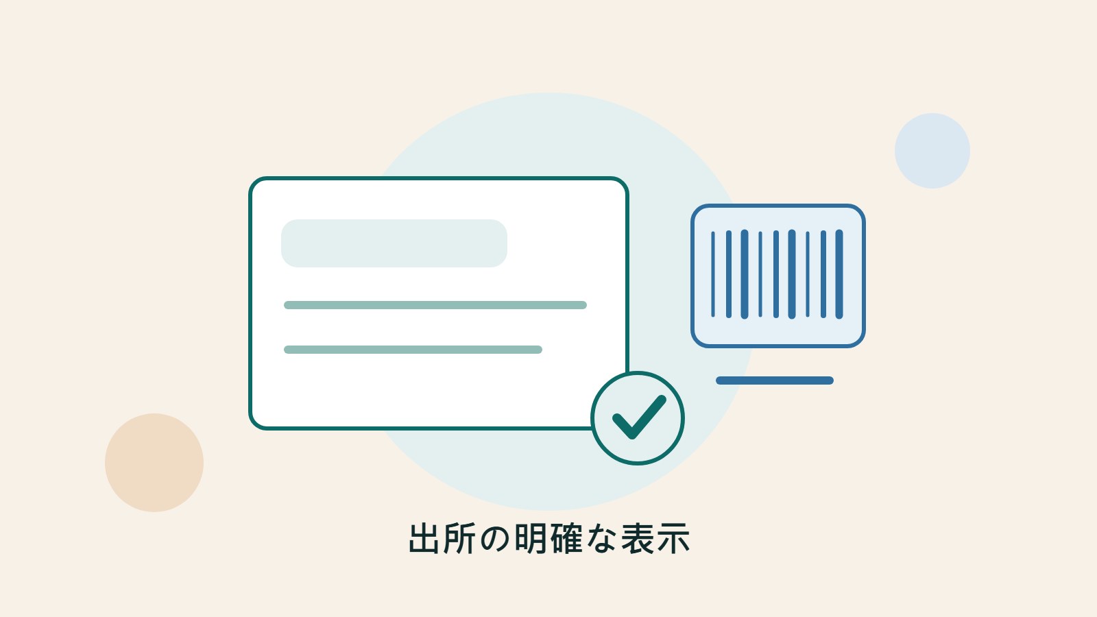 コンテンツカード、吹き出し、識別可能な情報ラベルが描かれた、AIの出所を明示することを象徴するオリジナルイラスト