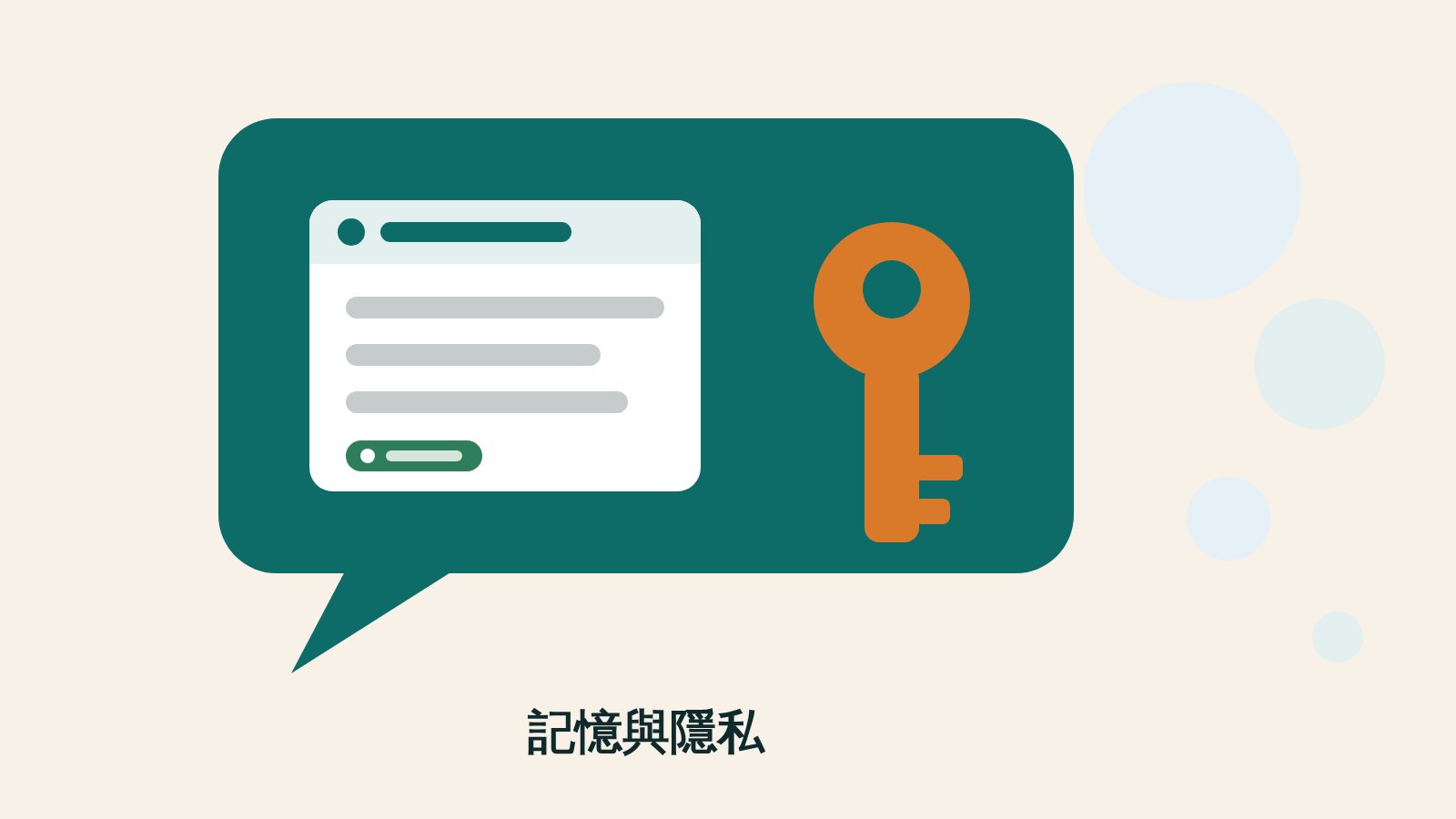 一個深綠色的對話泡泡裡放著一張記憶卡片與一把橘色鑰匙，以簡單幾何形狀表現 Claude 的記憶與隱私設定