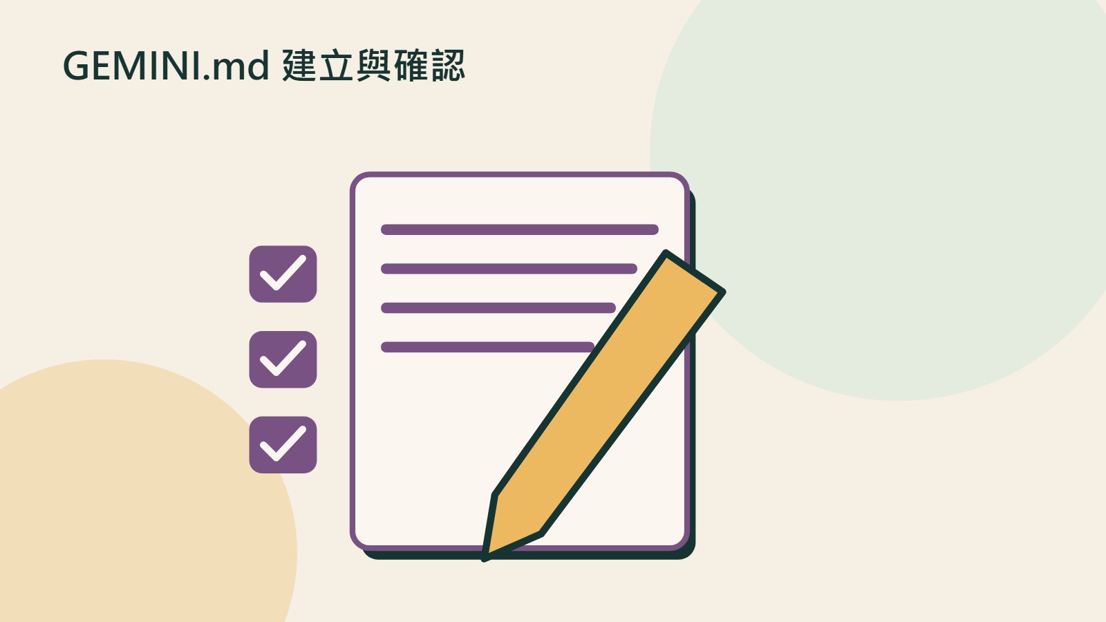 GEMINI.md 建立與確認的原創插畫，以文件、裝置與流程等物件呼應建立規則與 /init；非產品介面。