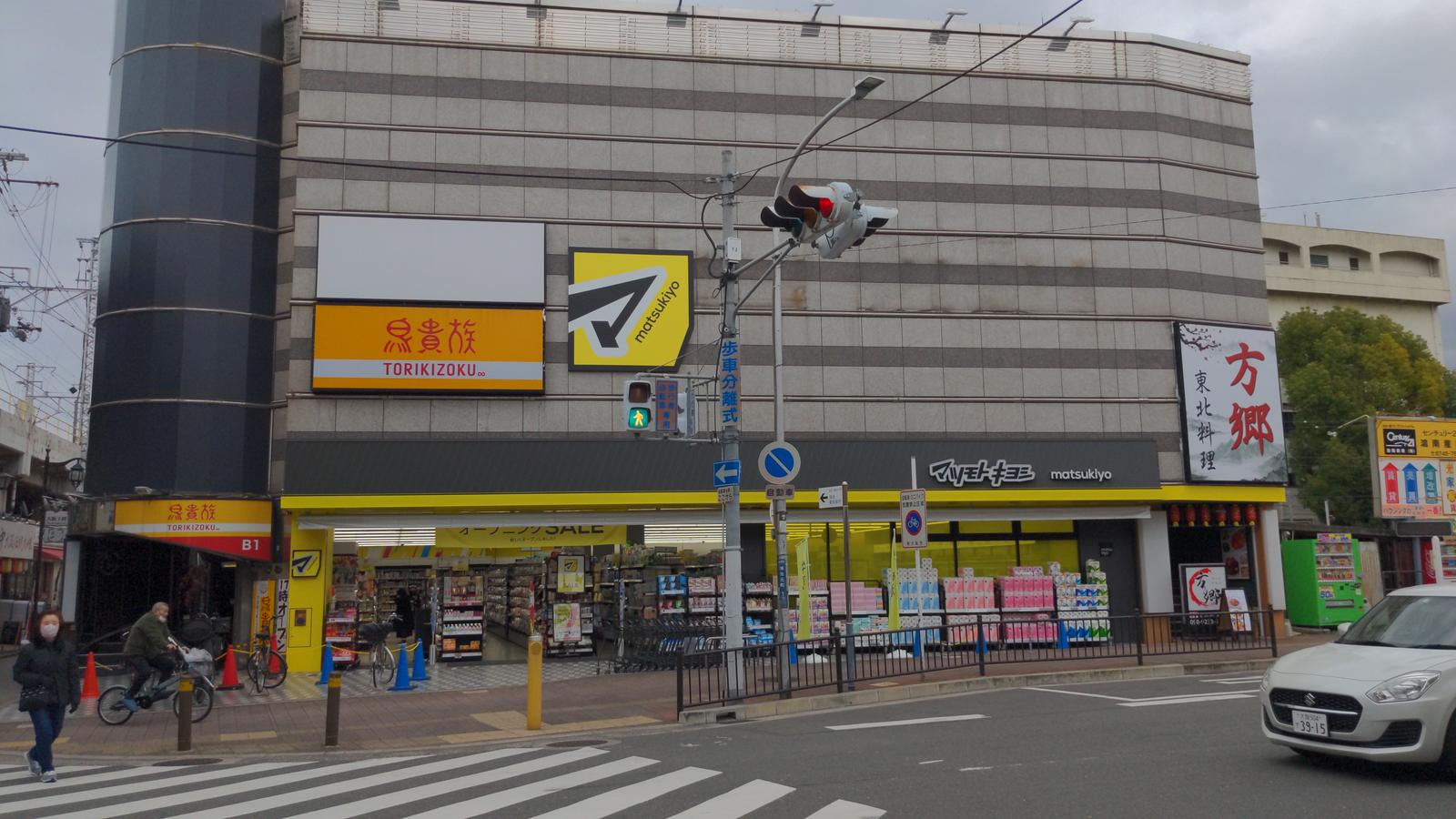 大阪鴻池新田站前的 マツモトキヨシ 藥妝店店面