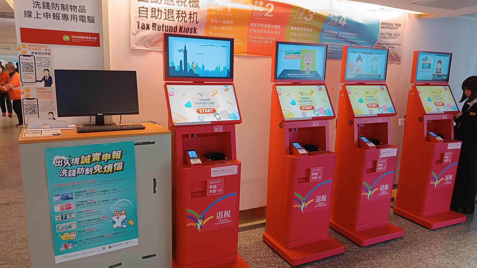 A Taipei Customs self-service tax refund kiosk in the departure hall of Taoyuan Airport Terminal 1